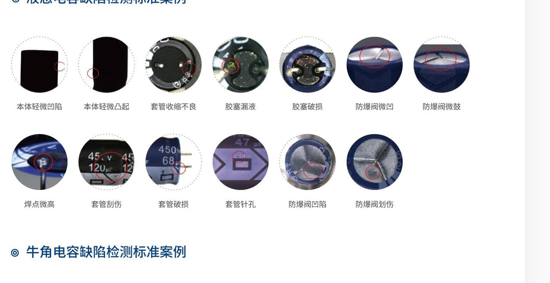 液态电容缺陷标准案例